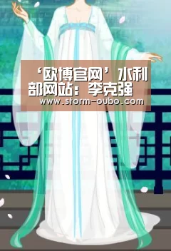 欧博