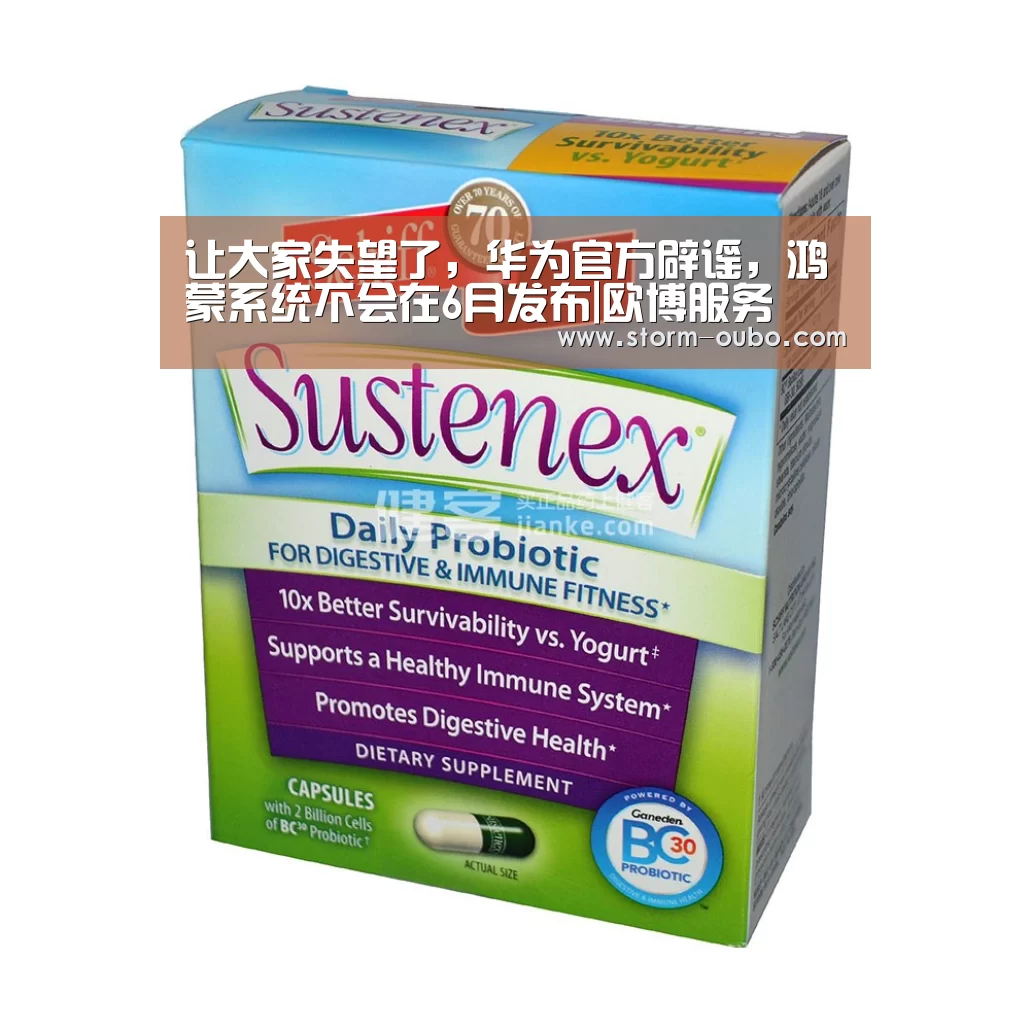 让大家失望了,华为官方辟谣,鸿蒙系统不会在6月发布|欧博服务(图3) 欧博