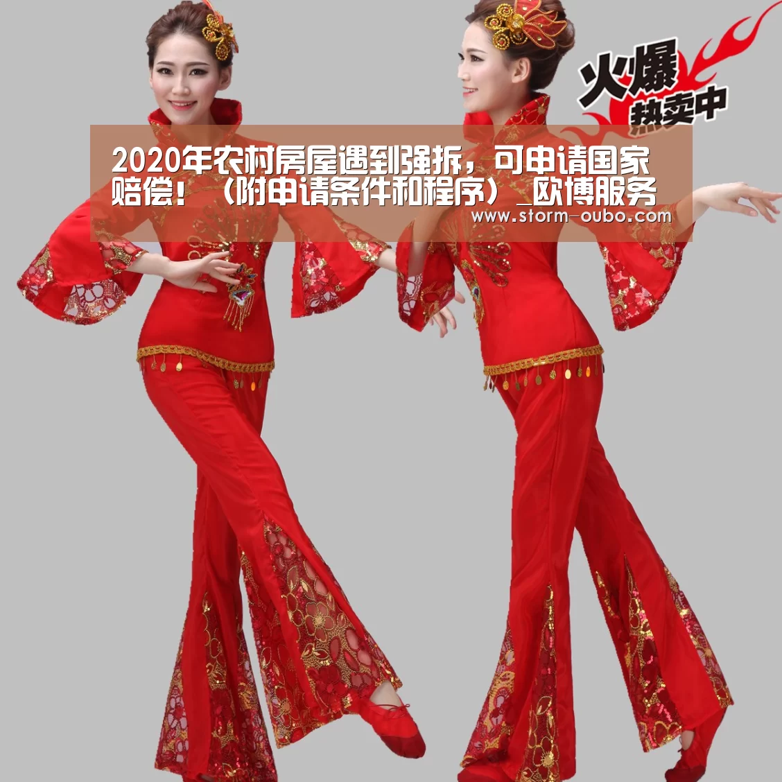2020年农村房屋遇到强拆,可申请国家赔偿!(附申请条件和程序)_欧博服务(图3) 欧博官网