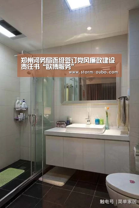 郑州河务局逐级签订党风廉政建设责任书“欧博服务”(图1) 欧博服务