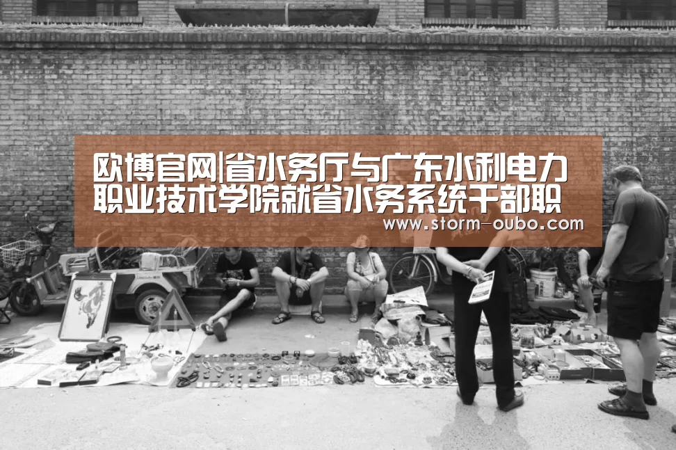 欧博