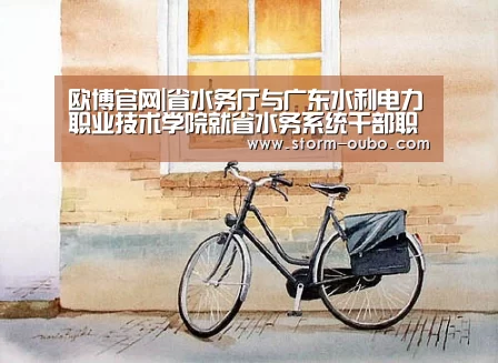 欧博服务